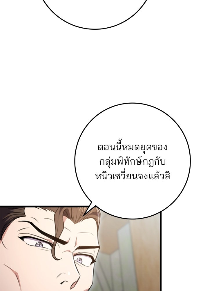 ดาบแห่งจักรพรรดิ - หน้า 34