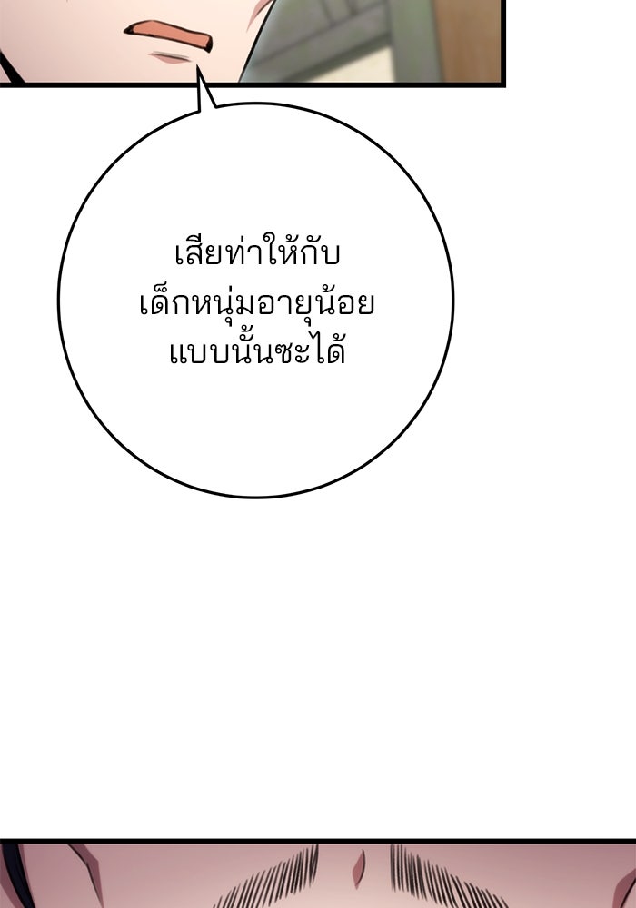 ดาบแห่งจักรพรรดิ - หน้า 35
