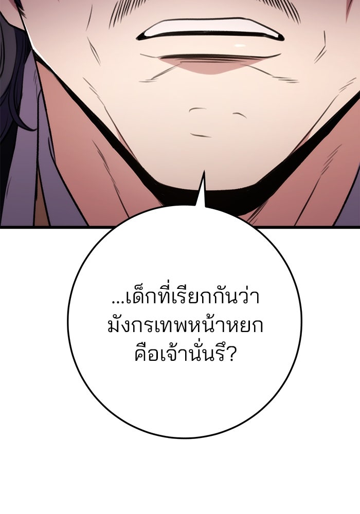 ดาบแห่งจักรพรรดิ - หน้า 36