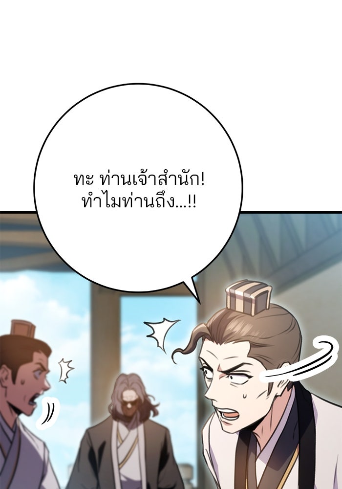 ดาบแห่งจักรพรรดิ - หน้า 37