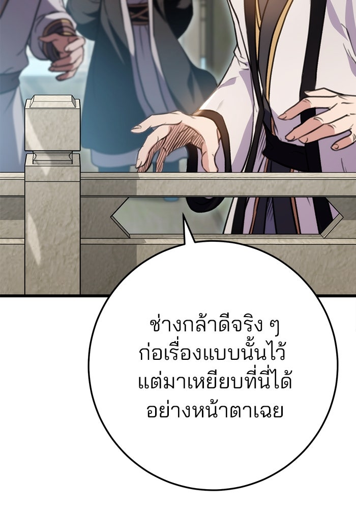 ดาบแห่งจักรพรรดิ - หน้า 38