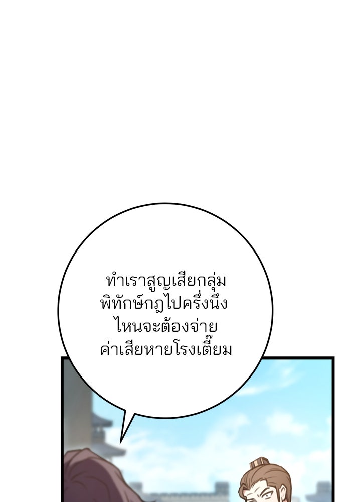 ดาบแห่งจักรพรรดิ - หน้า 39