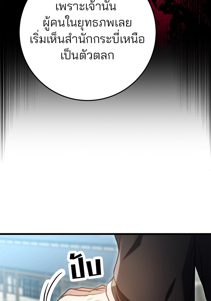 ดาบแห่งจักรพรรดิ - หน้า 43