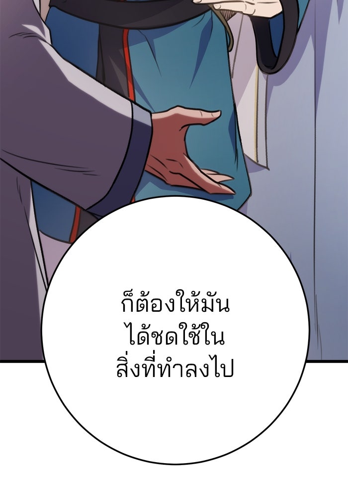 ดาบแห่งจักรพรรดิ - หน้า 48