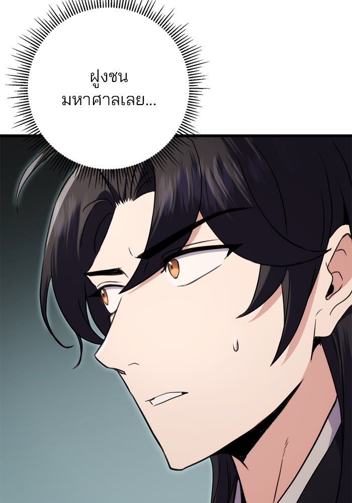 ดาบแห่งจักรพรรดิ - หน้า 55