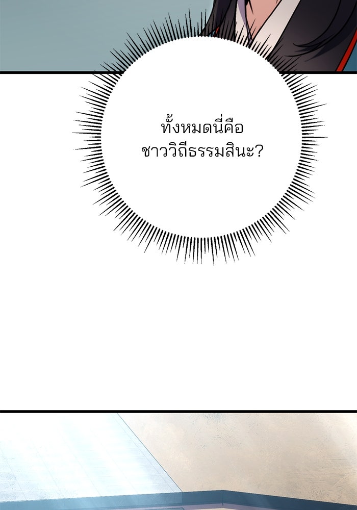 ดาบแห่งจักรพรรดิ - หน้า 56
