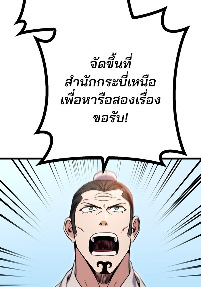 ดาบแห่งจักรพรรดิ - หน้า 60