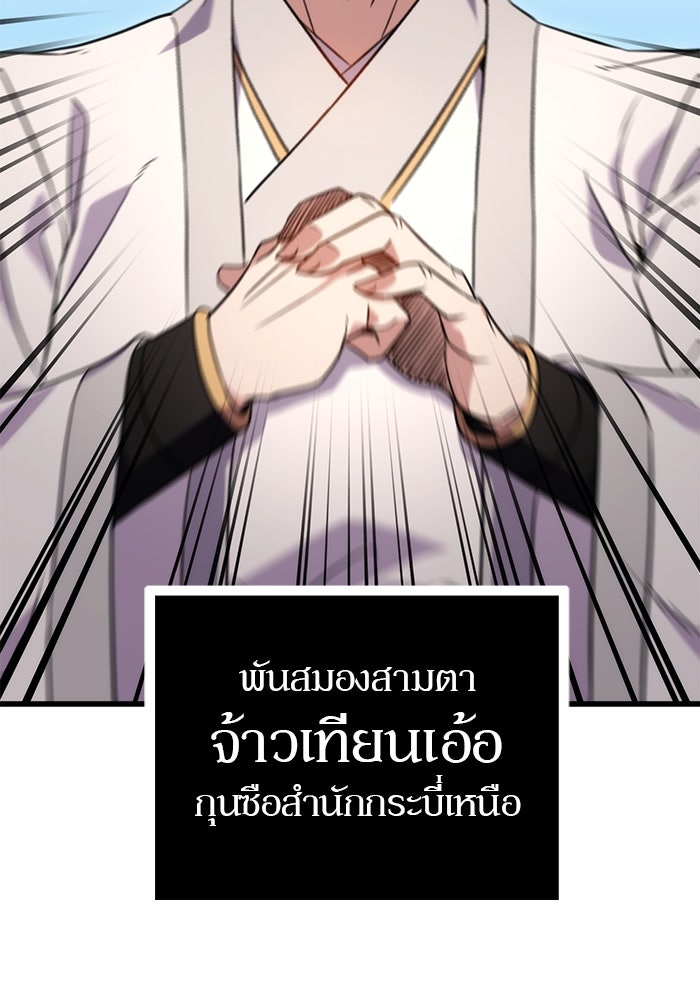 ดาบแห่งจักรพรรดิ - หน้า 61