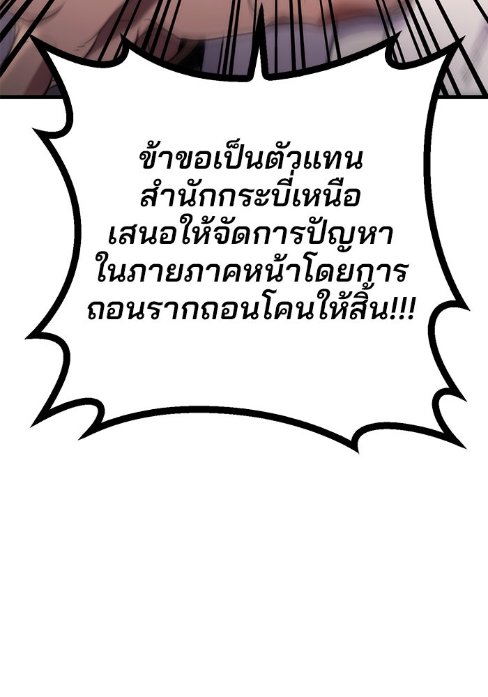 ดาบแห่งจักรพรรดิ - หน้า 66