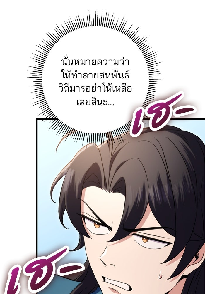 ดาบแห่งจักรพรรดิ - หน้า 68