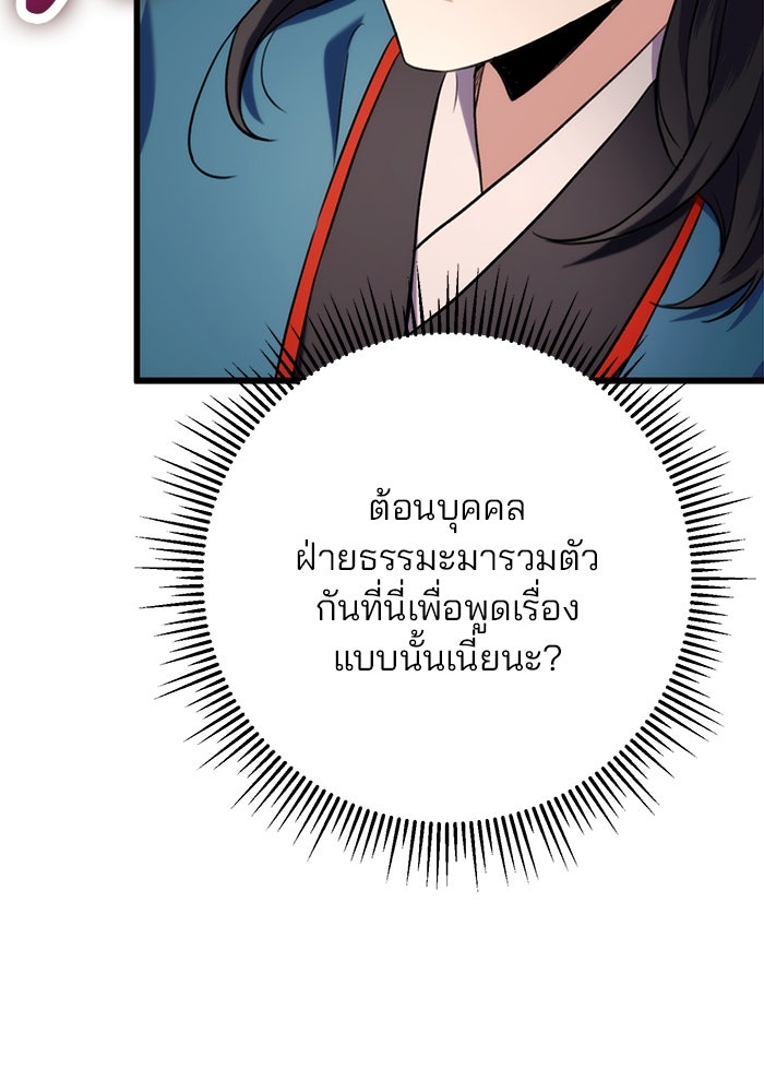 ดาบแห่งจักรพรรดิ - หน้า 69