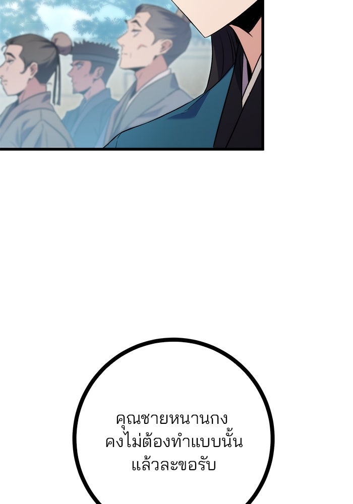 ดาบแห่งจักรพรรดิ - หน้า 7
