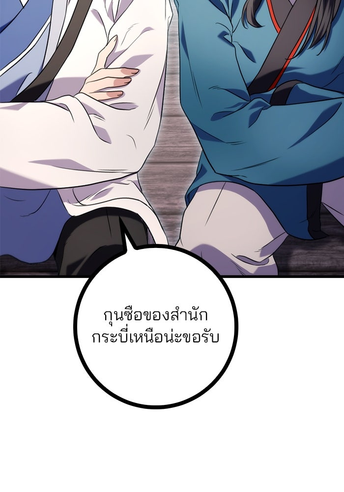 ดาบแห่งจักรพรรดิ - หน้า 71