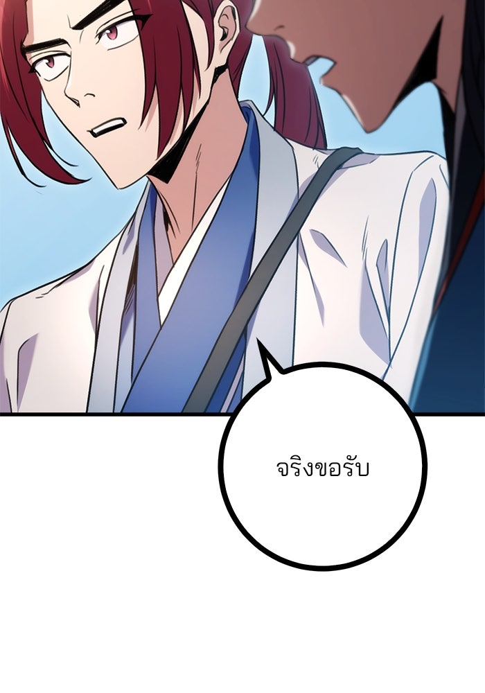 ดาบแห่งจักรพรรดิ - หน้า 73
