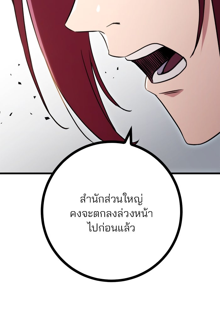 ดาบแห่งจักรพรรดิ - หน้า 75
