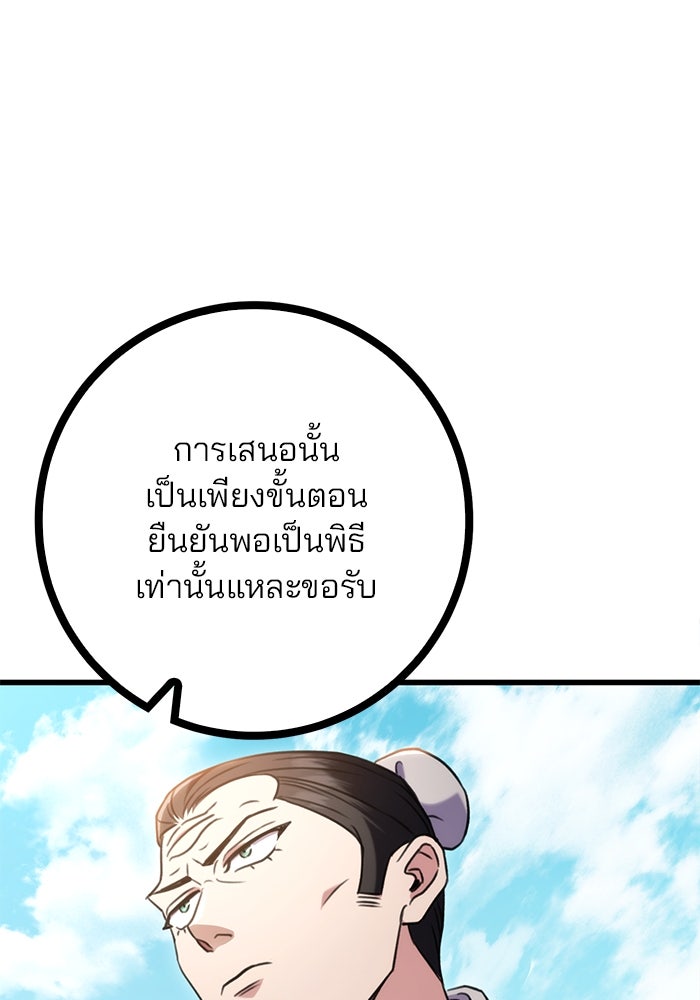 ดาบแห่งจักรพรรดิ - หน้า 76
