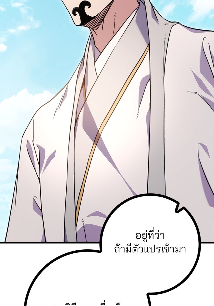 ดาบแห่งจักรพรรดิ - หน้า 77