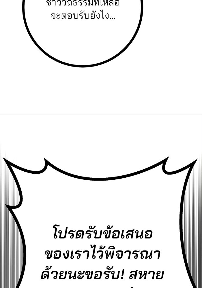 ดาบแห่งจักรพรรดิ - หน้า 78