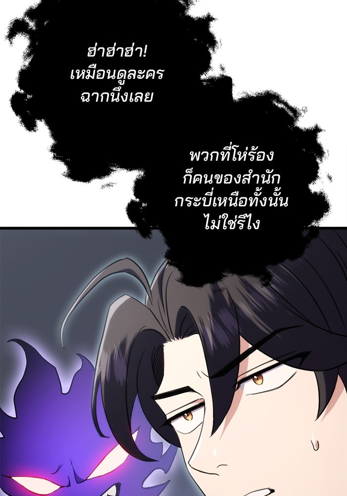 ดาบแห่งจักรพรรดิ - หน้า 83