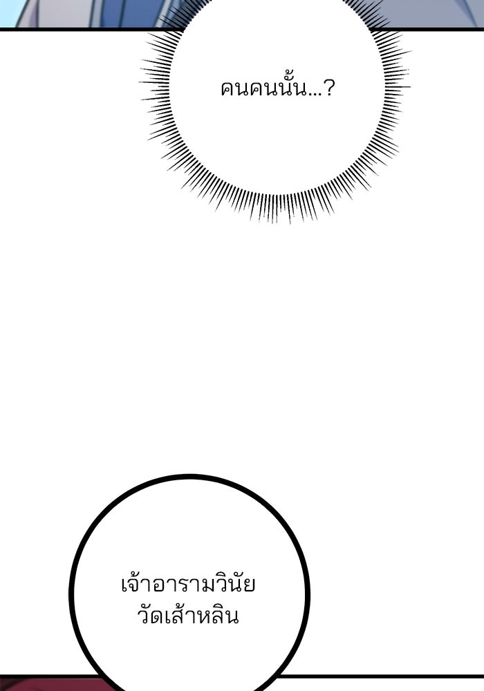 ดาบแห่งจักรพรรดิ - หน้า 93