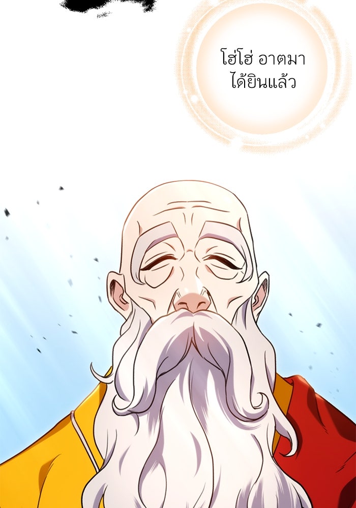 ดาบแห่งจักรพรรดิ - หน้า 96