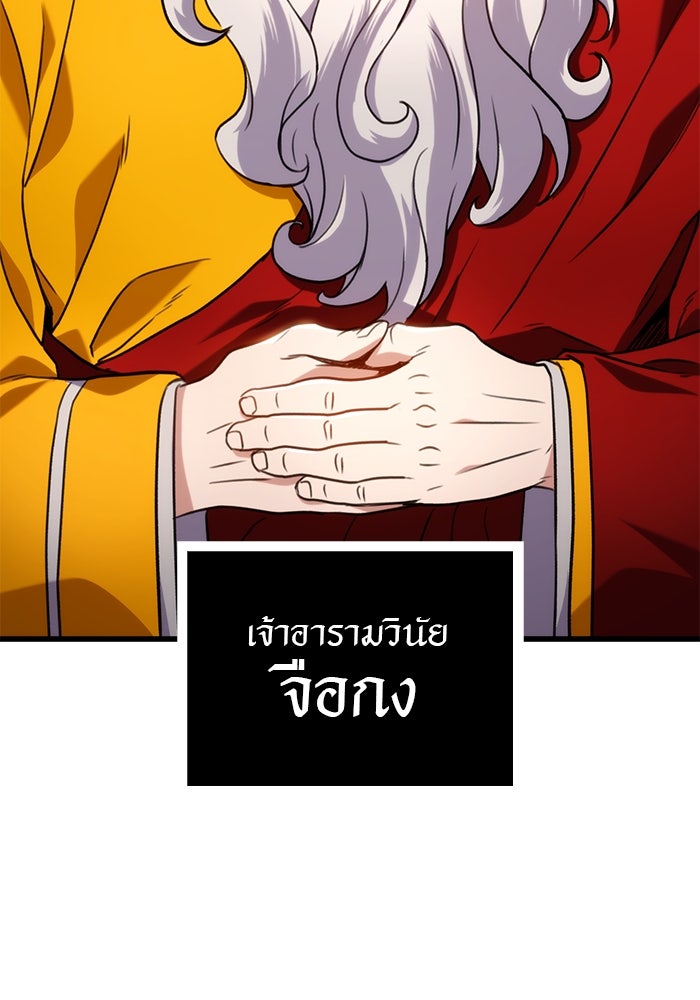 ดาบแห่งจักรพรรดิ - หน้า 97