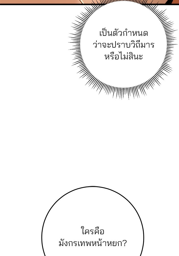 ดาบแห่งจักรพรรดิ - หน้า 116