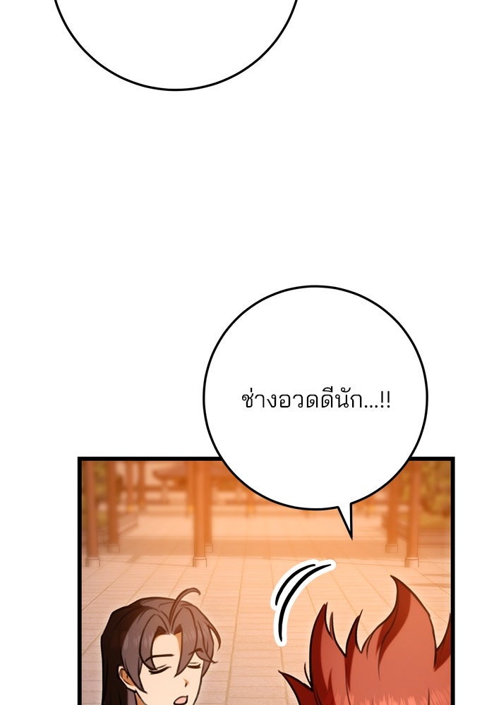 ดาบแห่งจักรพรรดิ - หน้า 124