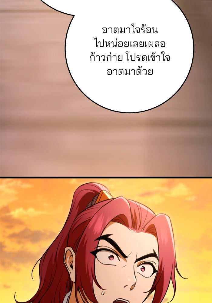 ดาบแห่งจักรพรรดิ - หน้า 136