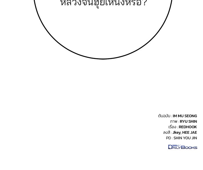 ดาบแห่งจักรพรรดิ - หน้า 142