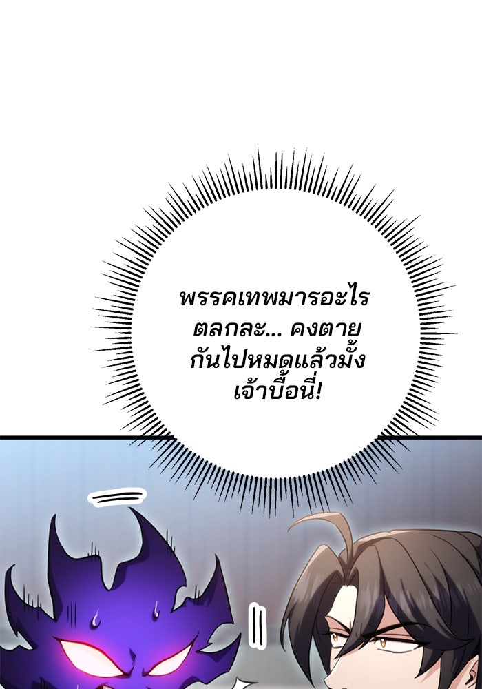 ดาบแห่งจักรพรรดิ - หน้า 29