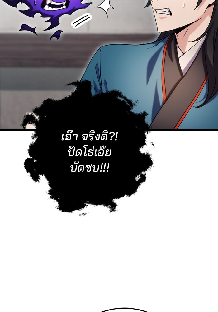 ดาบแห่งจักรพรรดิ - หน้า 30