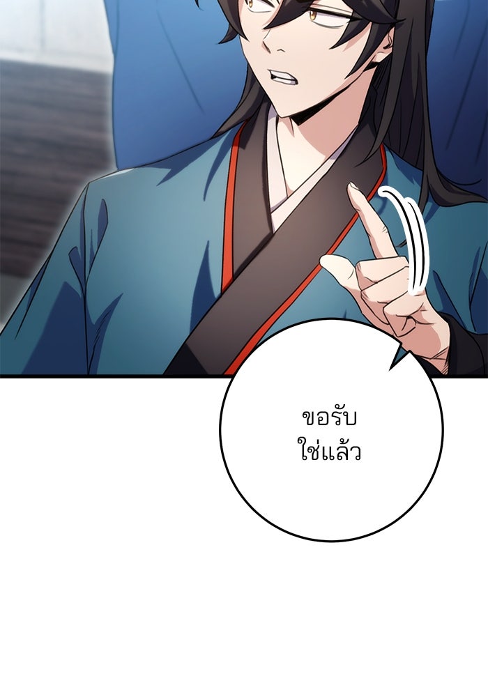 ดาบแห่งจักรพรรดิ - หน้า 35