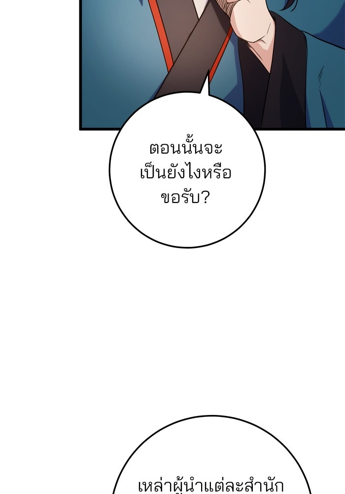 ดาบแห่งจักรพรรดิ - หน้า 37
