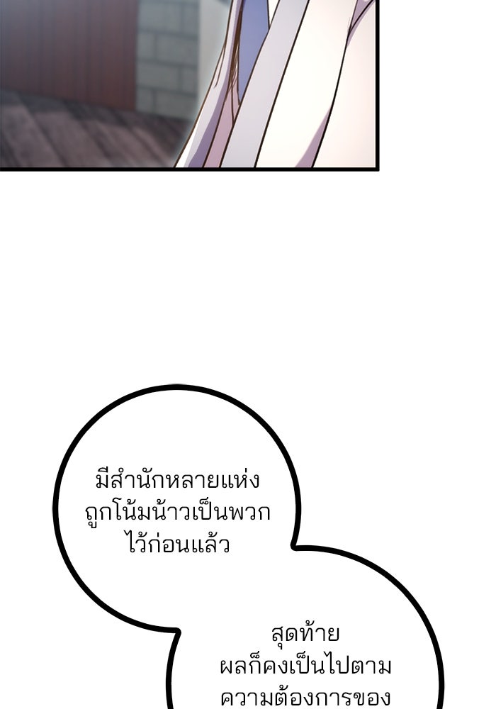 ดาบแห่งจักรพรรดิ - หน้า 39