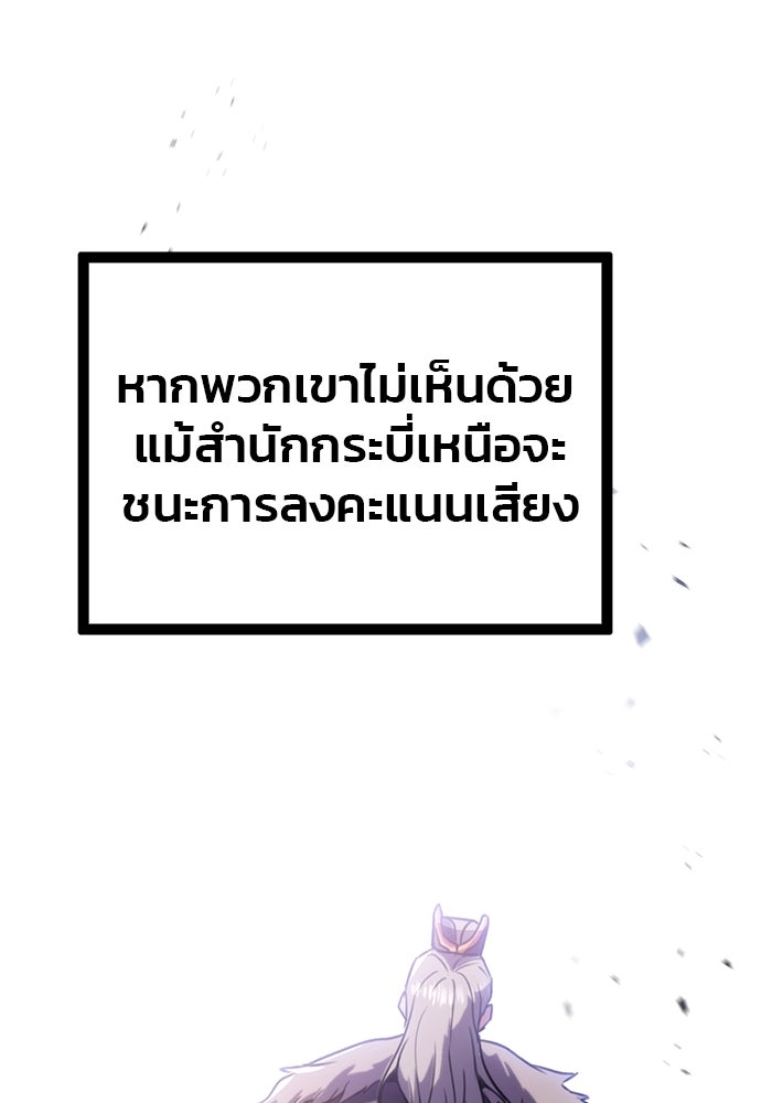 ดาบแห่งจักรพรรดิ - หน้า 48