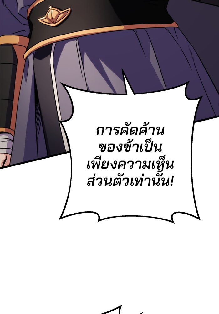 ดาบแห่งจักรพรรดิ - หน้า 68