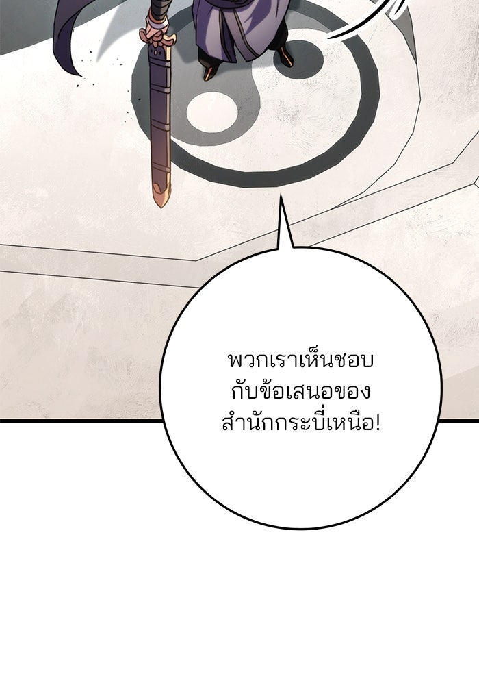 ดาบแห่งจักรพรรดิ - หน้า 71