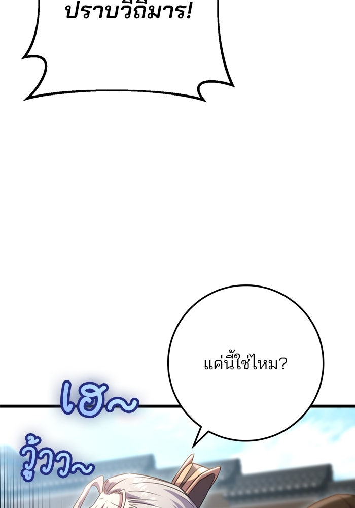 ดาบแห่งจักรพรรดิ - หน้า 74