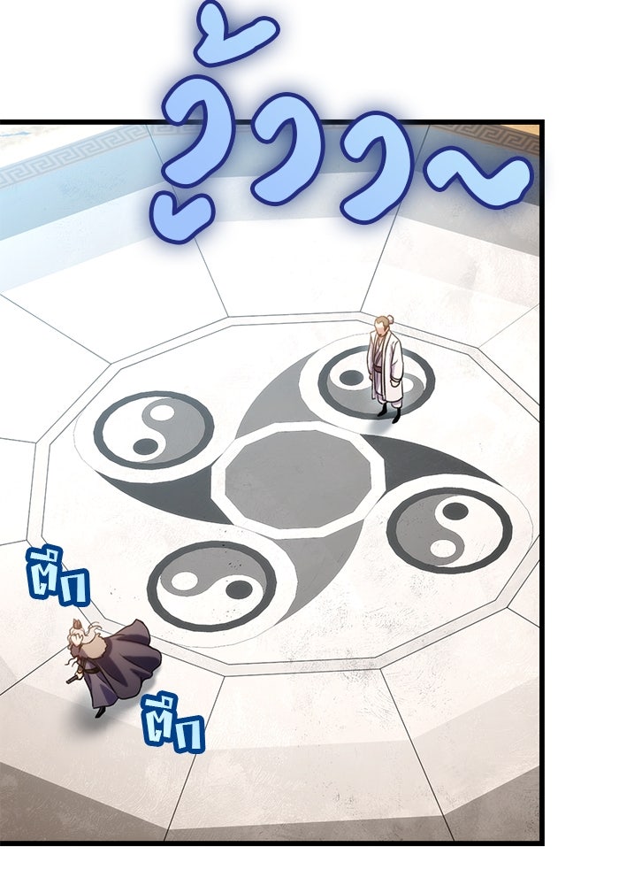 ดาบแห่งจักรพรรดิ - หน้า 76