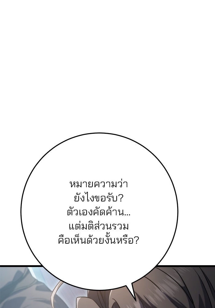 ดาบแห่งจักรพรรดิ - หน้า 79