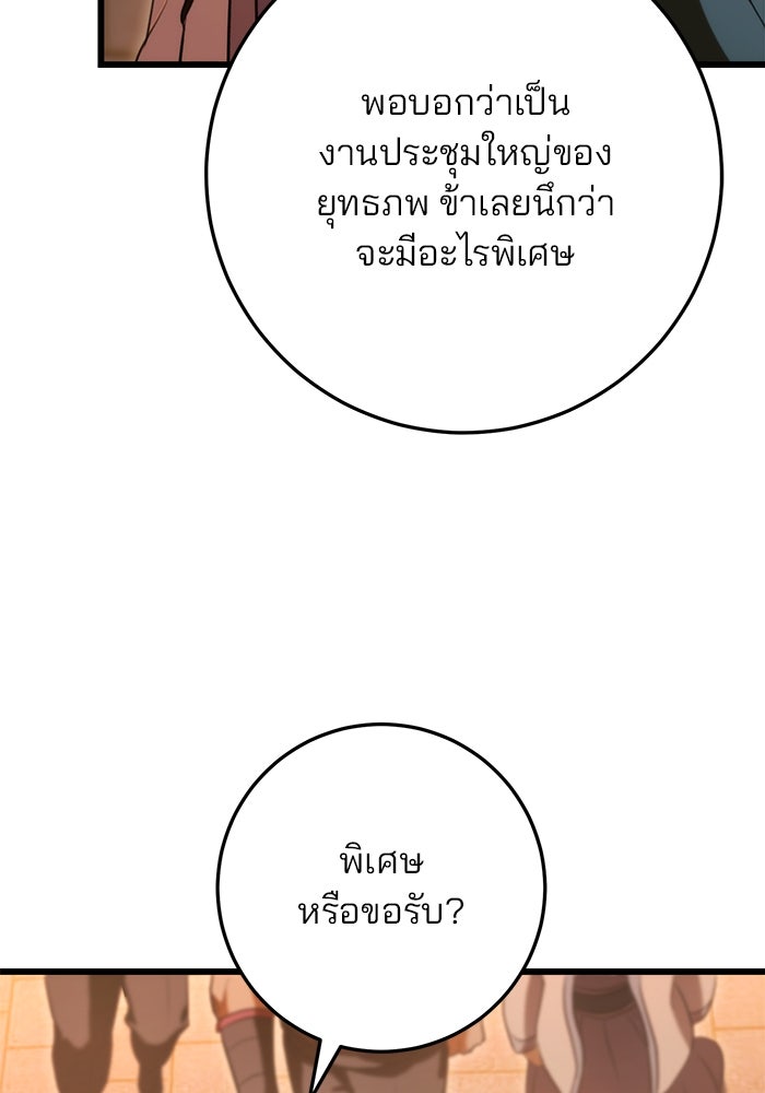 ดาบแห่งจักรพรรดิ - หน้า 91