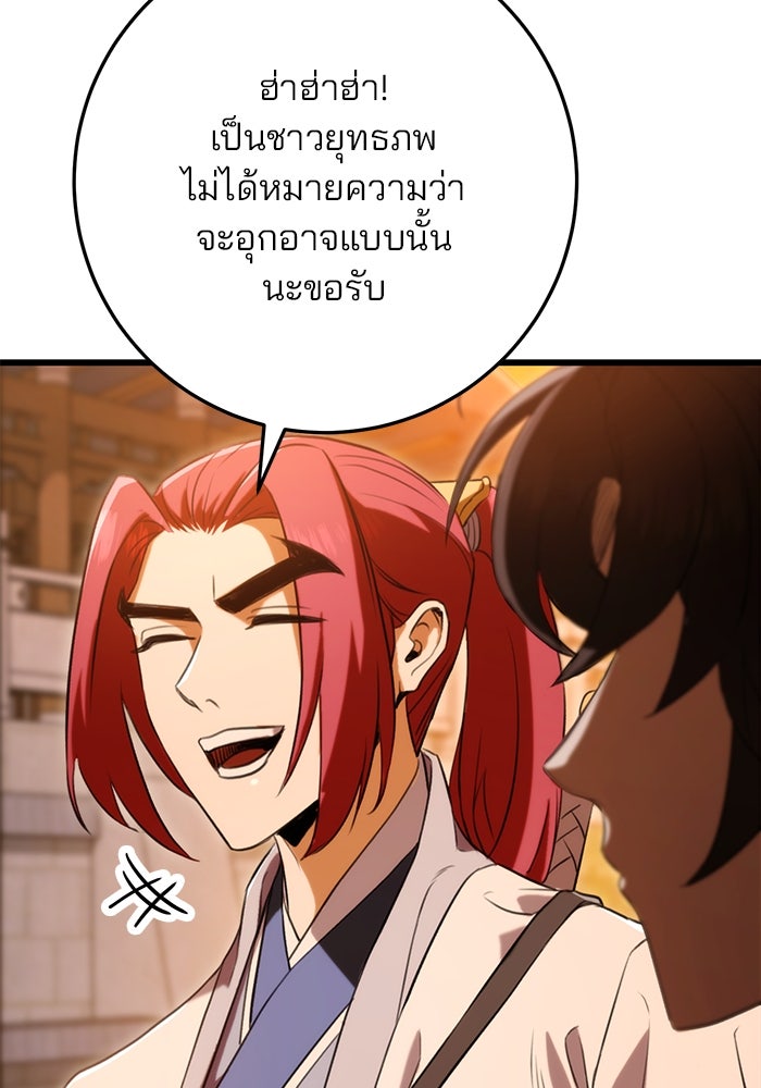 ดาบแห่งจักรพรรดิ - หน้า 95