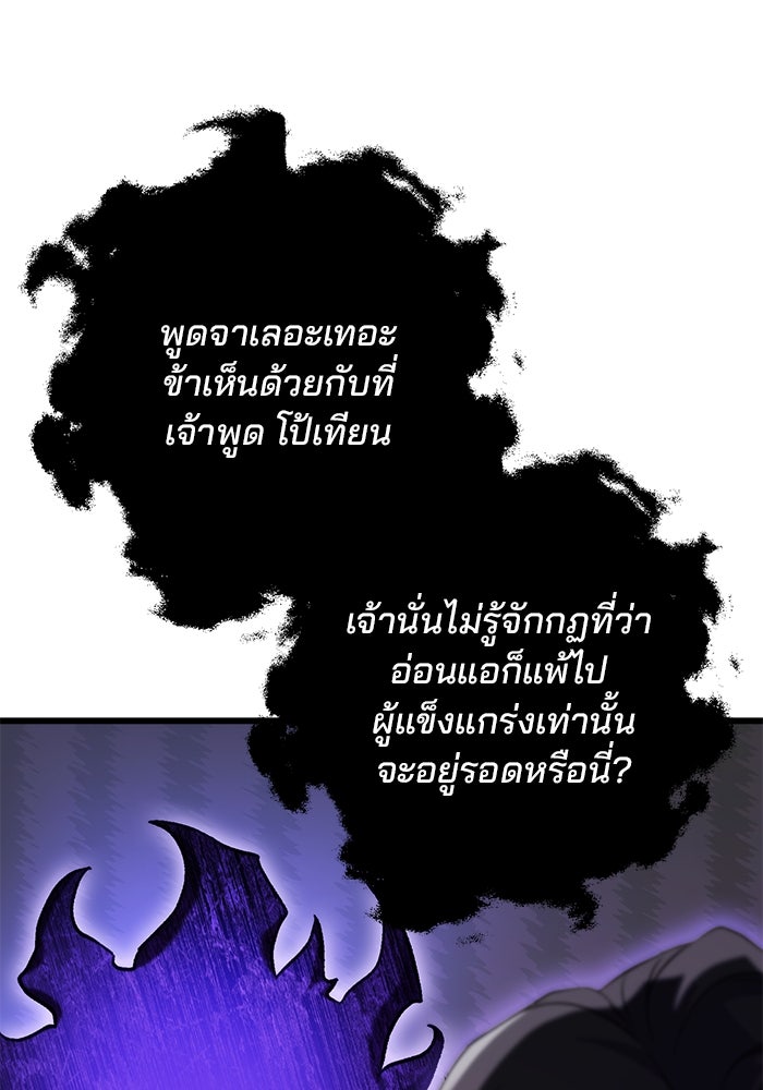ดาบแห่งจักรพรรดิ - หน้า 97