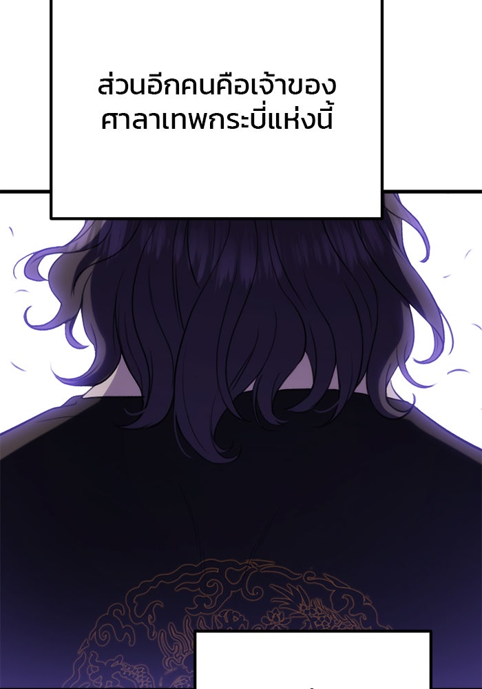 ดาบแห่งจักรพรรดิ - หน้า 104