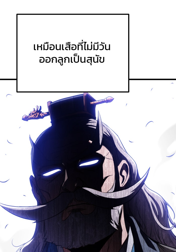 ดาบแห่งจักรพรรดิ - หน้า 111