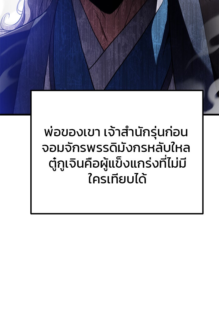 ดาบแห่งจักรพรรดิ - หน้า 112