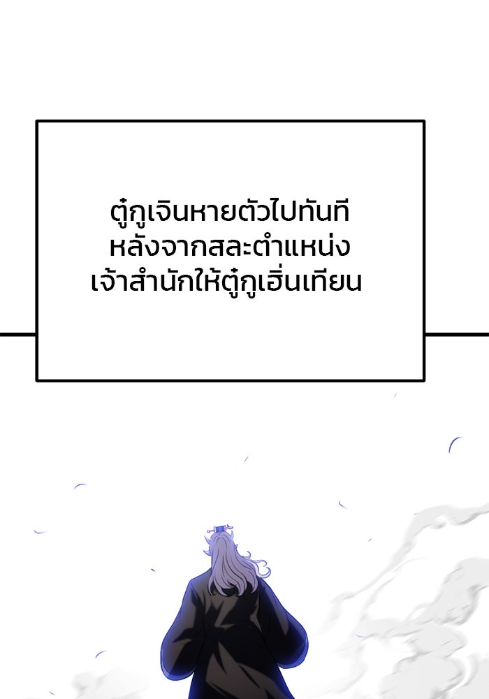 ดาบแห่งจักรพรรดิ - หน้า 113