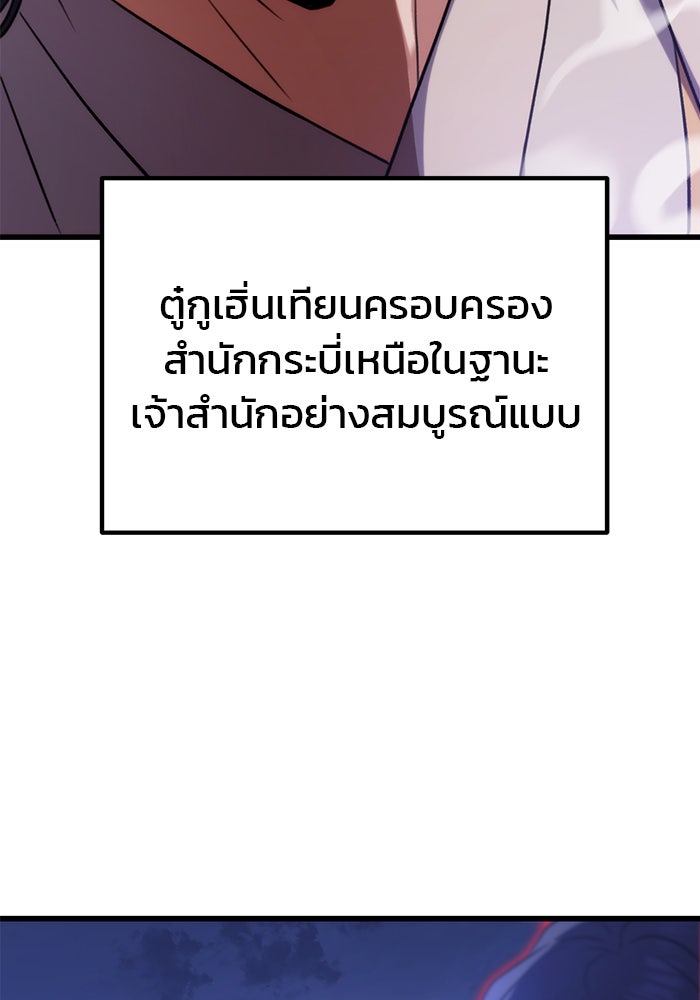 ดาบแห่งจักรพรรดิ - หน้า 119