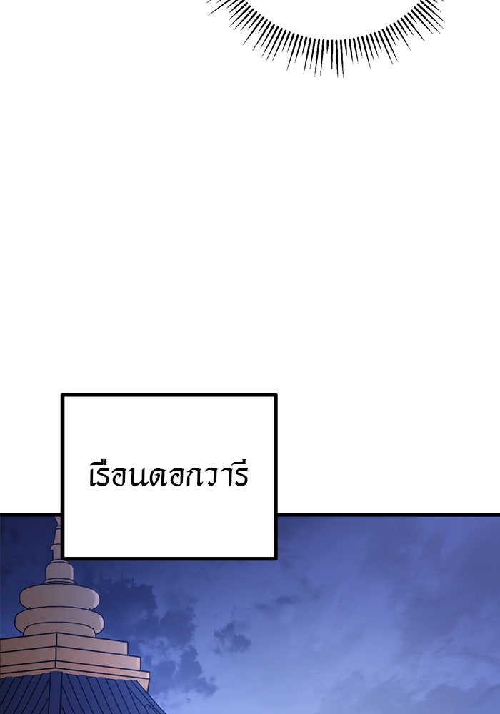ดาบแห่งจักรพรรดิ - หน้า 121
